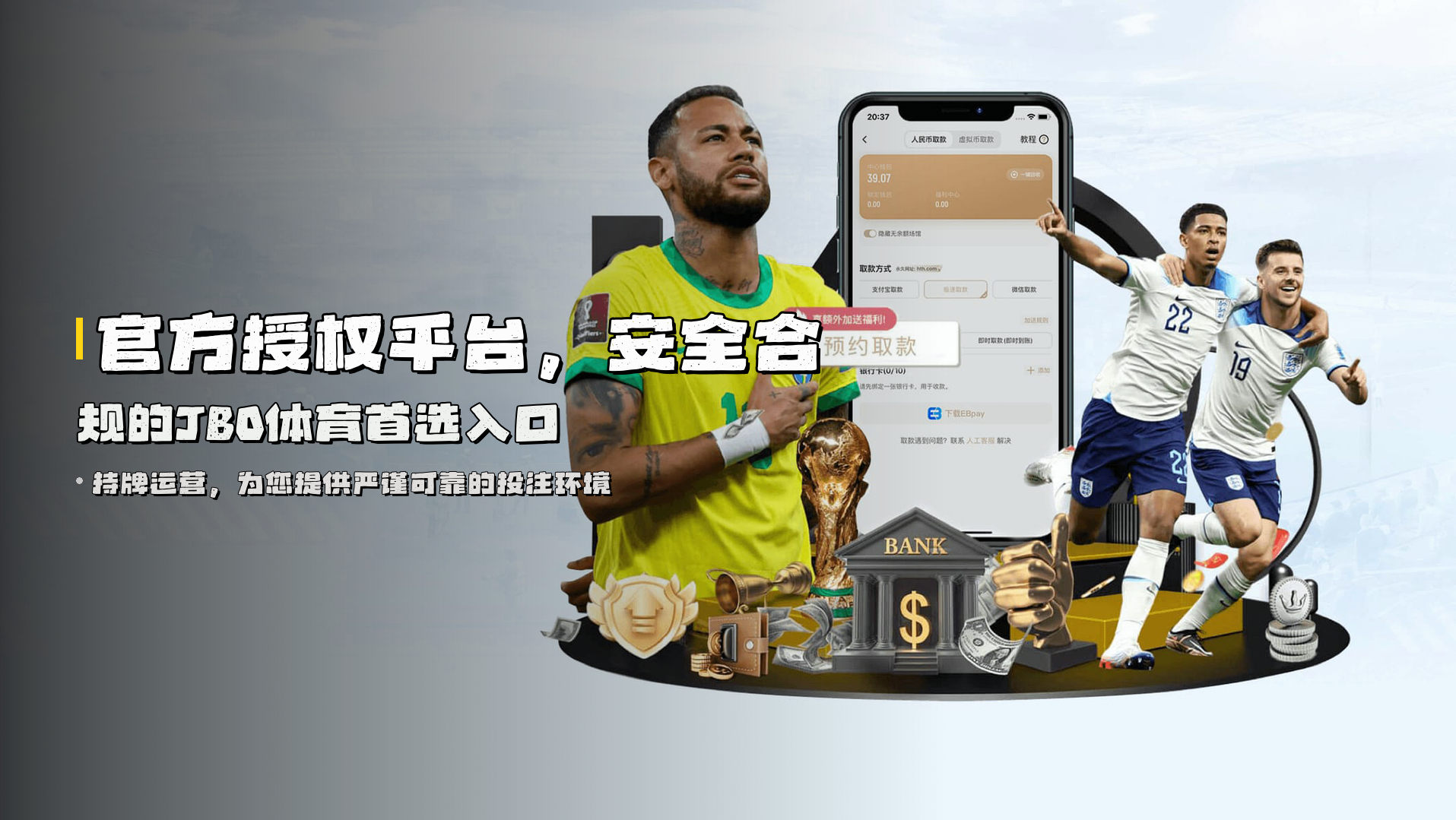 官方授权平台，安全合规的JBO体育首选入口